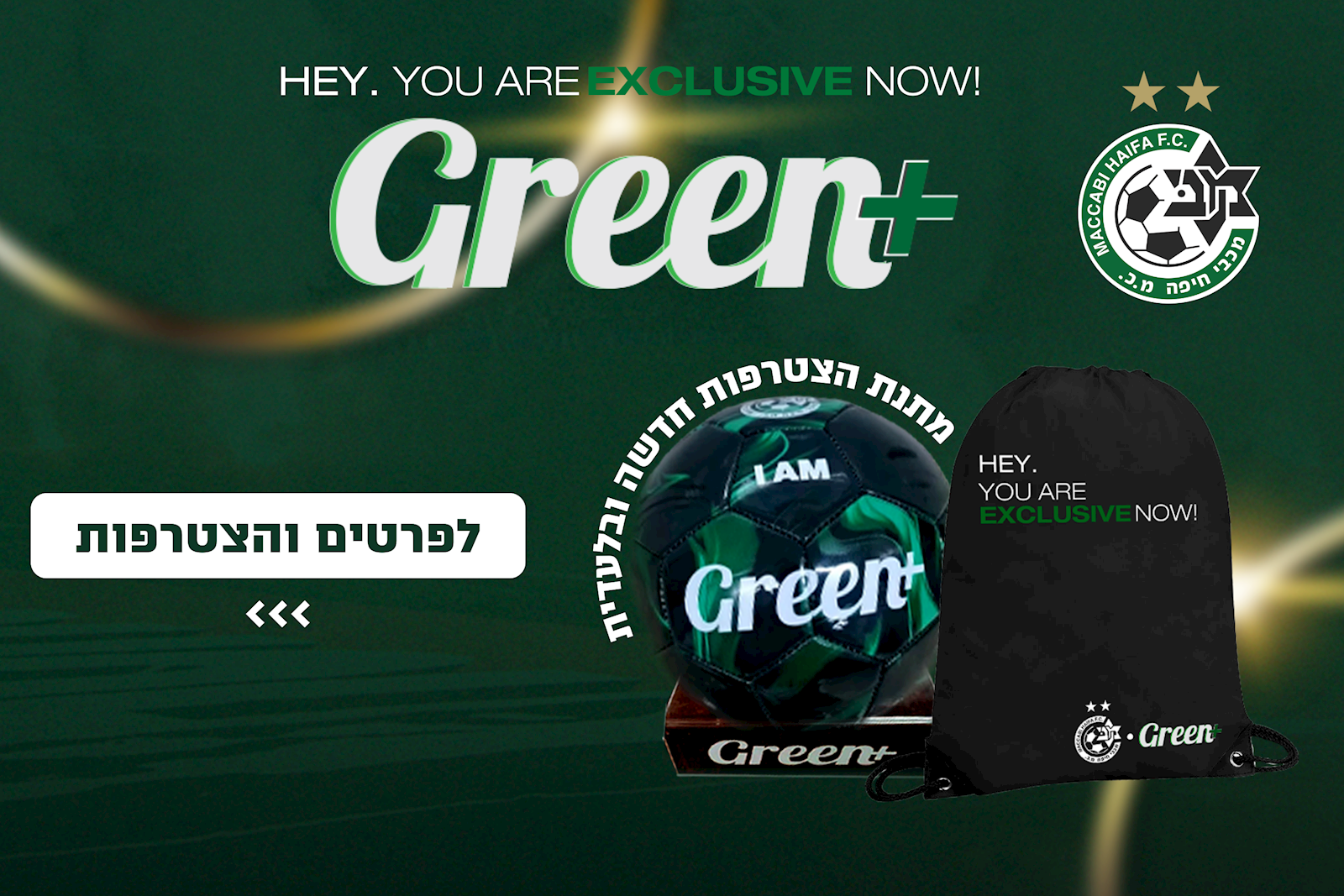 Green Plus | מועדון האוהדים של מכבי חיפה