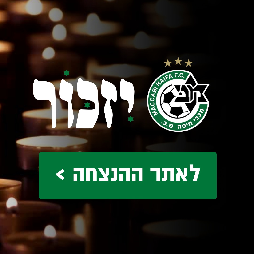 Crvena Zvezda - Maccabi Haifa Israel ticket champions league 2022